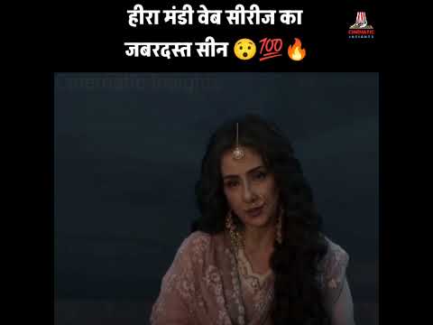 मल्लिका का माफी देने का निराला अंदाज Heeramandi #bollywood #heeramandi #shorts #webseries #viral