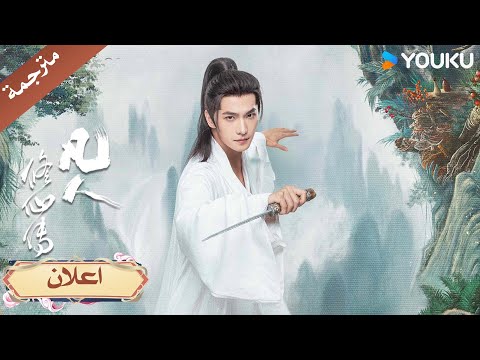 (اعلان رسمي ) The Immortal Ascension كيف يمكن للناس العاديين ان يصبحوا خالدين ؟ | YOUKU