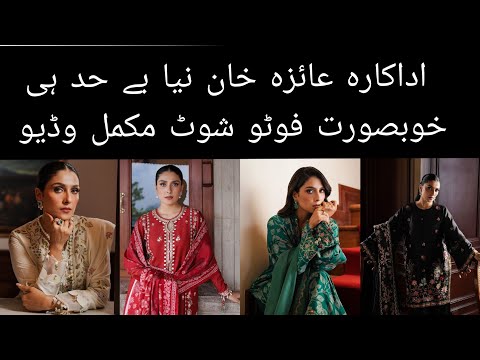 Pakistani Actress Ayeza Khan New Beautiful Photoshoot Complete Video 😍❤️ || Pakistani Actress 🌹✨