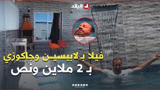 #شاهد #فيلا بــ #لابيسين  و #جاكوزي في  #كاب_جنات يكري فيها مولاها بــ 2 ملاين ونـــص لليلة
