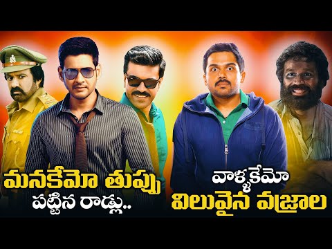 Manakemo 90MM ROD lu 🤢, Vaallakeemo Vajraalu 💎 | Movies4u