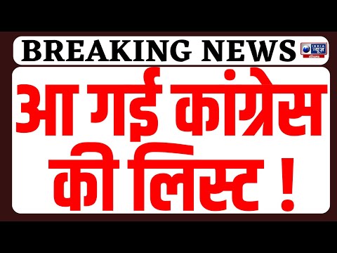 Breaking News: Congress ने जारी की Mayor के उम्मीदवारों के नामों की List | Haryana News