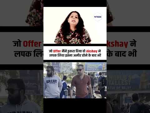 рдЬреЛ Offer рдореИрдВрдиреЗ рдареБрдХрд░рд╛ рджрд┐рдпрд╛ рд╡реЛ Akshay рдиреЗ рд▓рдкрдХ рд▓рд┐рдпрд╛ рдЗрддрдирд╛ рдЕрдореАрд░ рд╣реЛрдиреЗ рдХреЗ рдмрд╛рдж рднреА