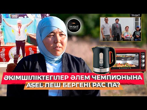 2 ДҮРКІН ӘЛЕМ ЧЕМПИОНЫНА ТЕФАЛЬ БЕРГЕН КІМДЕР? | УАҚЫТ КӨРСЕТЕДІ...