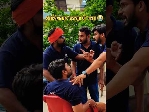 आखिरकार पकड़ा गया! 😱 ऐसा क्या किया कि सब पीछे पड़ गए? 😭🔥 #Shorts #upboardhighschool #vidyakul