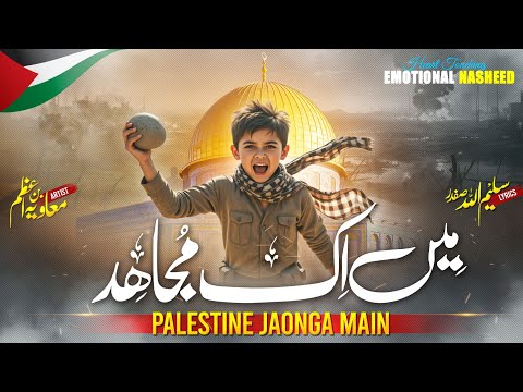 SuperHit Motivational Kalam | Main Ik Mujahid Main Ek Ghazi | Muaviya Bin Azam