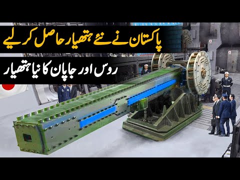 Pak Navy's new Weapon | Russia's combat Train in ukarine| Japan's new railgun in action