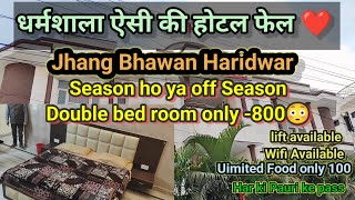 Best and Cheapest dharamshala in Haridwar Near Har ki paudi || Jhang Bhawan Haridwar || Haridwar ||
