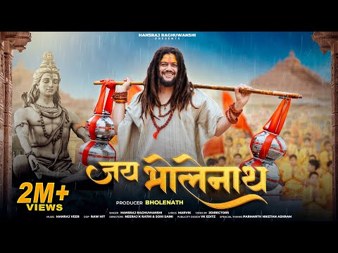 Jai Bholenath | Hansraj Raghuwanshi | Kanwar Yatra Sawan Special 2025 | Bhole Baba Song