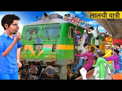 Train Engine Driver Vs Lalchi Passenger Yatra  Hindi Kahaniya Hindi Moral Stories Bedtime Stories