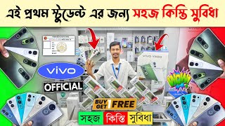 এতো সহজ কিস্তি কোথাও পাবেন না 🔥 Vivo Mobile Phone Price In Bangladesh 2025 📱 Vivo Y400 Offer Price 