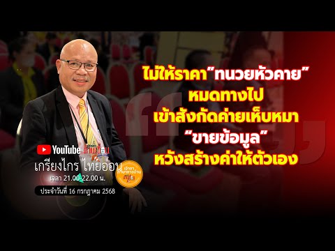 Ep12ึ7 ไม่ให้ราคา ทนวยหัวคาย หมดทางไป เข้าสังกัดค่ายเห็บหมา ขายข้อมูล หวังสร้างค่าให้ตัวเอง