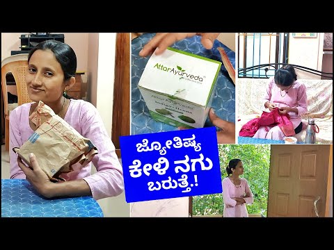 ನನ್ನ ಬಗ್ಗೆ ಈ ರೀತಿ ಜ್ಯೋತಿಷ್ಯ ಕೇಳಿ ತುಂಬಾ ನಗು ಬರುತ್ತೆ!🤣 ವೈಟ್ ಹೇರ್ ಕಡಿಮೆ ಆಯ್ತಾ?!🤔 Kannada vlogs