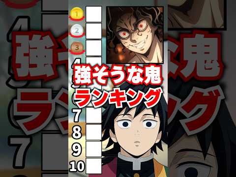 『強そうな鬼』ランキングに挑む冨岡義勇だったが1位がまさかの結果に!?#無限城 #鬼滅の刃 #無限城編 #柱 #櫻井孝宏  #VTuber #声真似 #アニメ #無限列車 #猗窩座再来