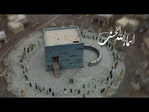 Asma Ul Husna -  اسماء الله الحسنی - شهرک سینمایی نور - نوجوانان و بزرگسالان