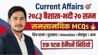 Pre-Test 2083 का लागि Most Important Current Affairs 🔥| वैशाख-भदौ २० सम्म | संगठित संस्थान विशेष
