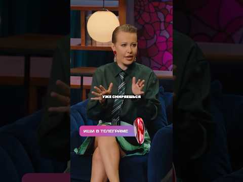 Рабочий лайфхак от Ксении Собчак #юмор #смех #собчак