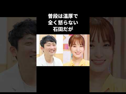 【感動】ノンスタ石田がブチギレ記者に強気に発言した理由 #菅井友香