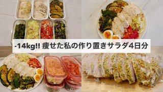 【常備菜５選】忙しい毎日でもすぐに食べられる！作り置きワンプレートサラダレシピ4日分🥗