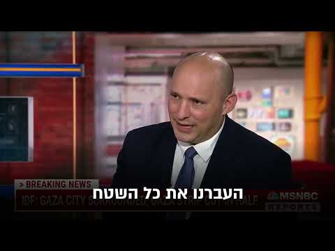 Bennett on MSNBC: “Give them another Palestinian State? We tried that. Failed.”