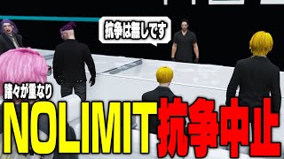 【ストグラ】Trickster解散とNOLIMITとの抗争が無くなった件をMOZU全体に共有する