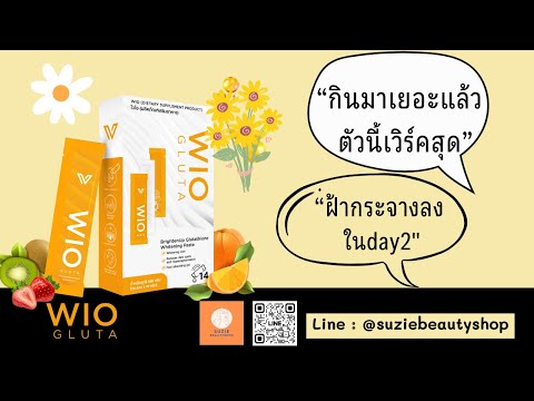 WioGlutaฝ้ากระจางลงในday2ทาแป้งติดหน้าดีกินมาเยอะแล้วตัวนี้เ