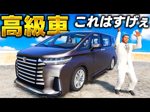 【GTA5】アルファード風の高級ミニバンが登場！1台しかない幻のVIPカーをフランクリンに納車！激レアすぎる日本の高級ミニバン！速度200キロ以上も出せる爆速すぎ！トレバーとジョニー君のお仕事【ほぅ】