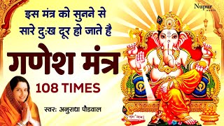 Vakratunda Mahakaya | Anuradha Paudwal | गणेश मंत्र 108 Times | Powerful Ganesh Mantra