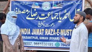 Helping Video || Basantpur Block Siriya Village || All India Jamat Raza e Mustafa Basantpur Siwan