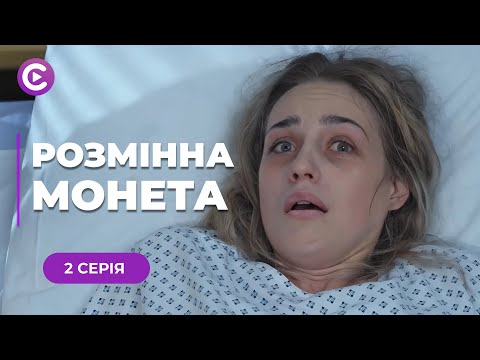 ХІТ! Медсестра стала супербійцем заради порятунку прийомного сина! «РОЗМІННА МОНЕТА». 2 серія