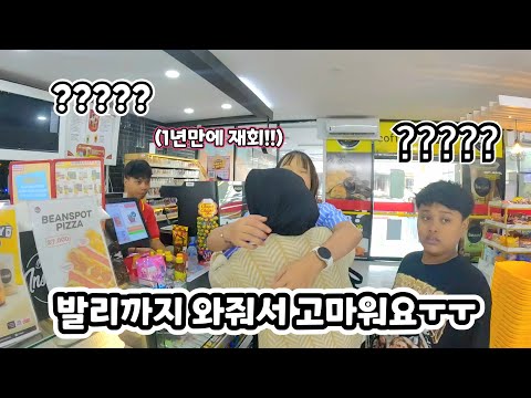 발리에서 일 하고있는 한국어 동아리 학생 보러 몰래 찾아가니 반응이.. (ft. 1년만에 다시만난 티아라)