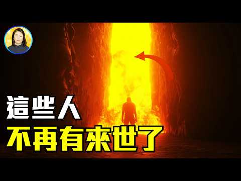 這些人為何不再有來世？佛經預言，揭秘輪迴終結之謎|#信不信由你