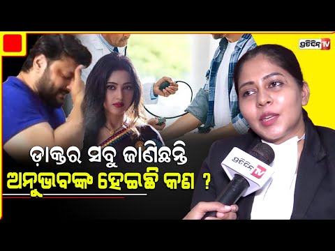 ଡାକ୍ତର ଜାଣିଛନ୍ତି କାହିଁକି ଶାରୀରିକ ସର୍ମ୍ପକରେ ସନ୍ତୁଷ୍ଟ ନୁହଁନ୍ତି ଅନୁଭବ ! | Anubhav | Varsha