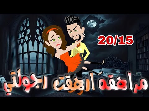 الحلقه العشرون