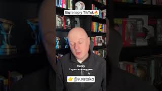 Підписуйся на офіційний акаунт у ТікТок🔥