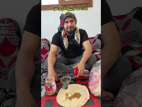 أمك لما أجيب أكل جاهز