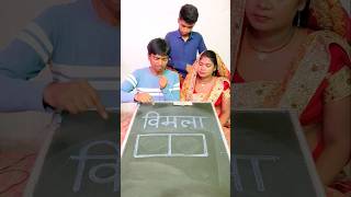 विमल को दो बॉक्स में लिखना है #challenge #puzzle #mindgame
