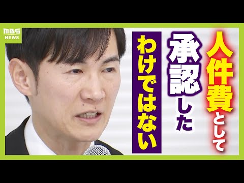 【石丸伸二氏】改めて「法律に違反していない」という認識　弁護士は経緯をどう見る？　見積書から『人件費』の項目が消えたが金額は同じ…「どう説明がつくのか」と指摘【解説】