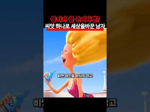 공기가 돈이라면? #애니