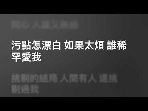 林家謙 Terence Lam — 難道喜歡處女座 Alter Ego (Karaoke Version) | 卡拉OK | KTV | Sing Along 跟住唱