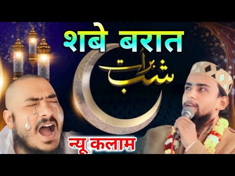 Shab e Barat Ki Naat | Gulam Gaus Ghazali | Kitna Yaad Aate Hain Nabi | Shab e Barat Naat 2025