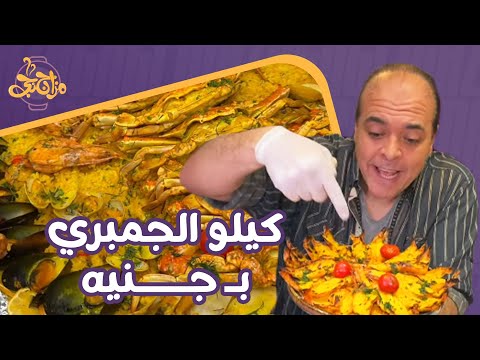 كيلو جمبري بجنيه!😳 مزاجنجي مكنش مصدق لحد ما شاف بنفسه كمية فسفور مش طبيعية🤷‍♀