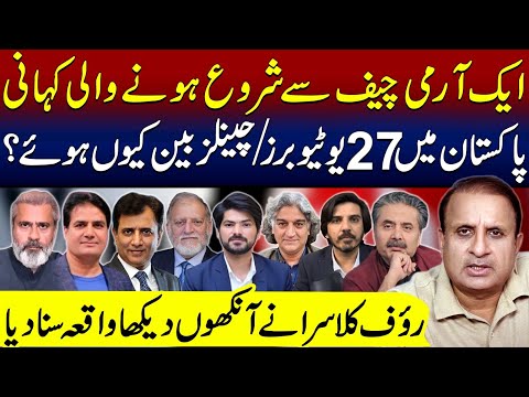 Interesting Story Of 3 Army Chiefs & 27 Youtuber Banned In Pakistan || Exclusive Details