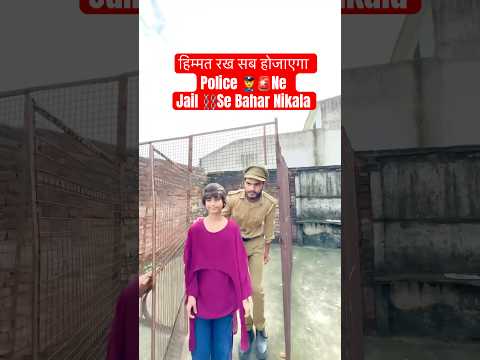 हिम्मत रख सब होजाएगा 😭💔~ Police 👮♂️🚨Jail ⛓️Se Bahar 😱~ #shorts #ytshorts #police #viral #jail