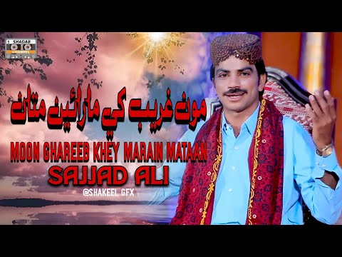 Mun Ghareeb Khay Maraie Mathan | Official Video | Sajjad Ali Khoso | Album 35