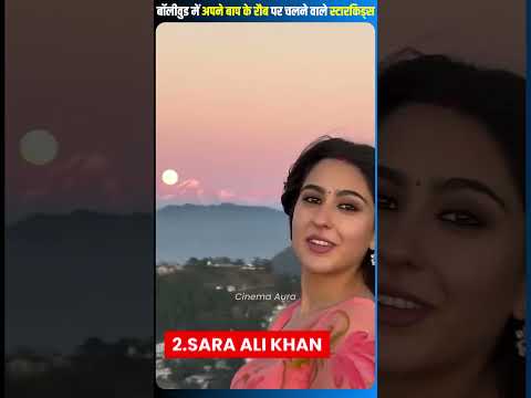 बॉलीवुड में अपने बाप के रौब पर चलने वाले स्टारकिड्स #salmankhan #srk #bollywood #bollywoodactor