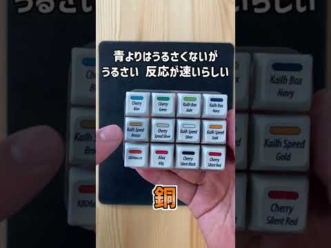 【金・銀・銅】ゲーミングキーボードの珍しい軸を紹介！【翡翠・ネイビー・ピンク】