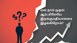 Why we lose Buyer? Export business #import #export