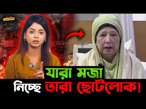 Khaleda Zia র চোখের ভ্রু নিয়ে যা মজা নিচ্ছে তারা সব ছোটোলোক মানুষিকতার !