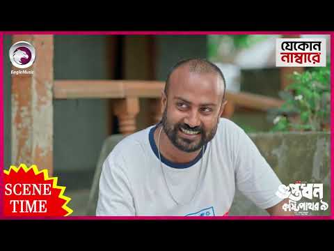 Guptodhon kostipathor 9 | গুপ্তধন কষ্টিপাথর ৯ (Scene Time)Eagle Team | Sajal, Mim | Natok Clip  2025
